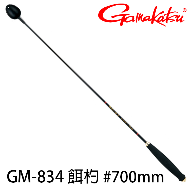 GAMAKATSU GM-834 #700 [誘餌杓]